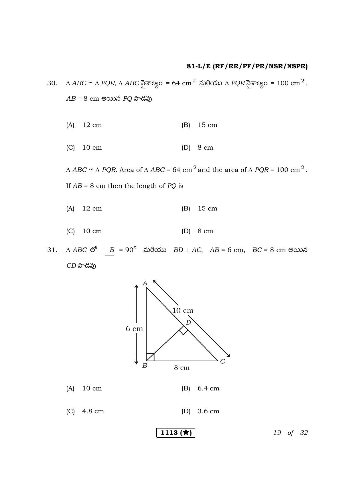Karnataka SSLC Maths Telugu Medium Question Paper 2021 - Page 19