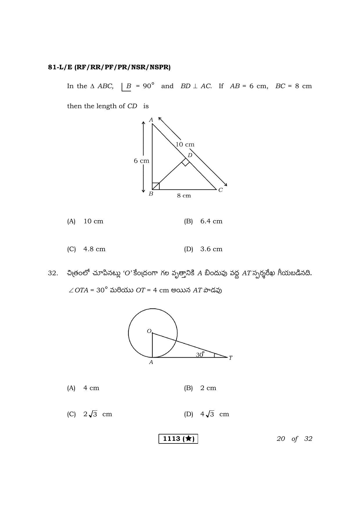 Karnataka SSLC Maths Telugu Medium Question Paper 2021 - Page 20