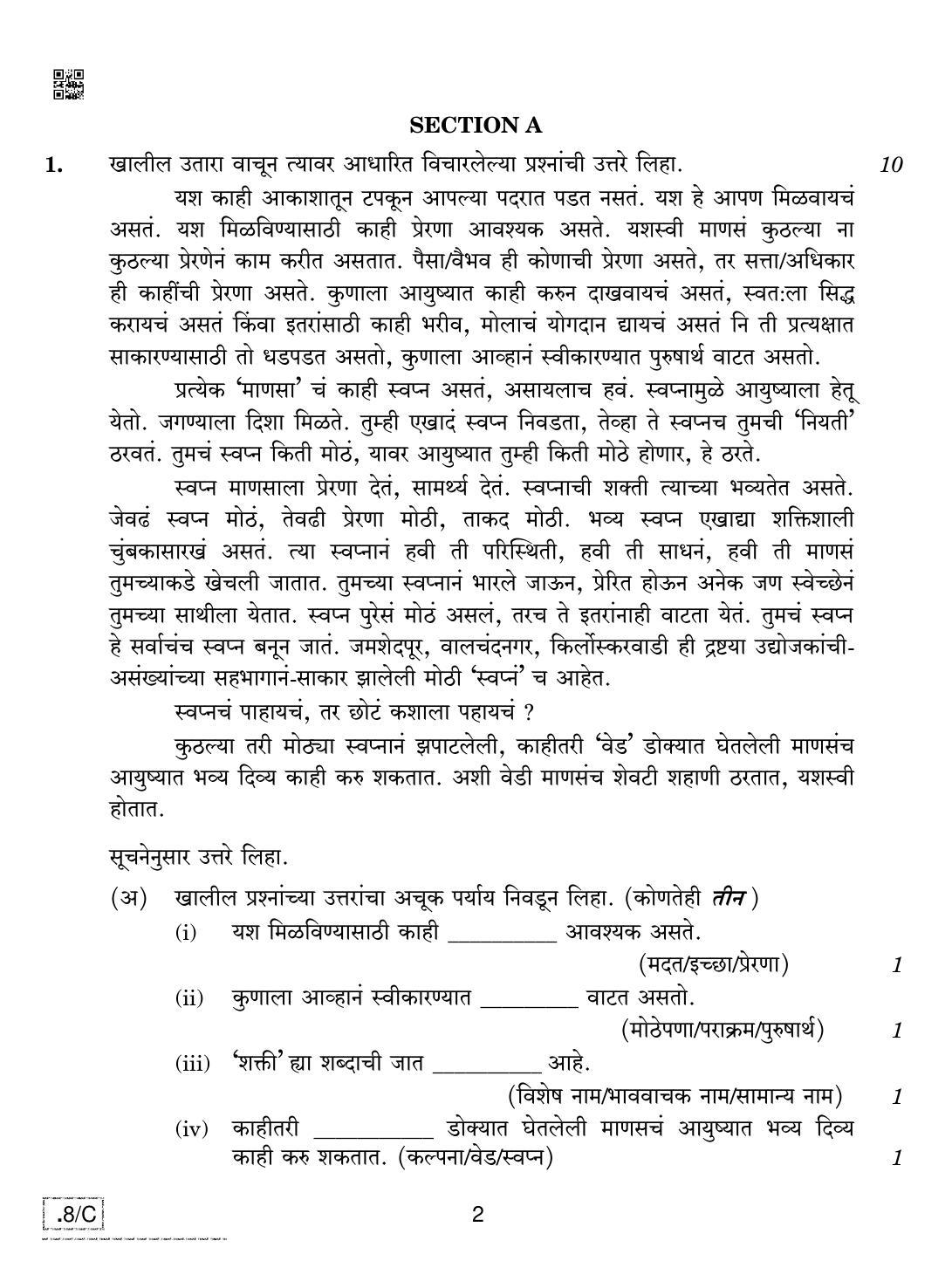 CBSE Class 10 Marathi 2020 Compartment Question Paper - Page 2