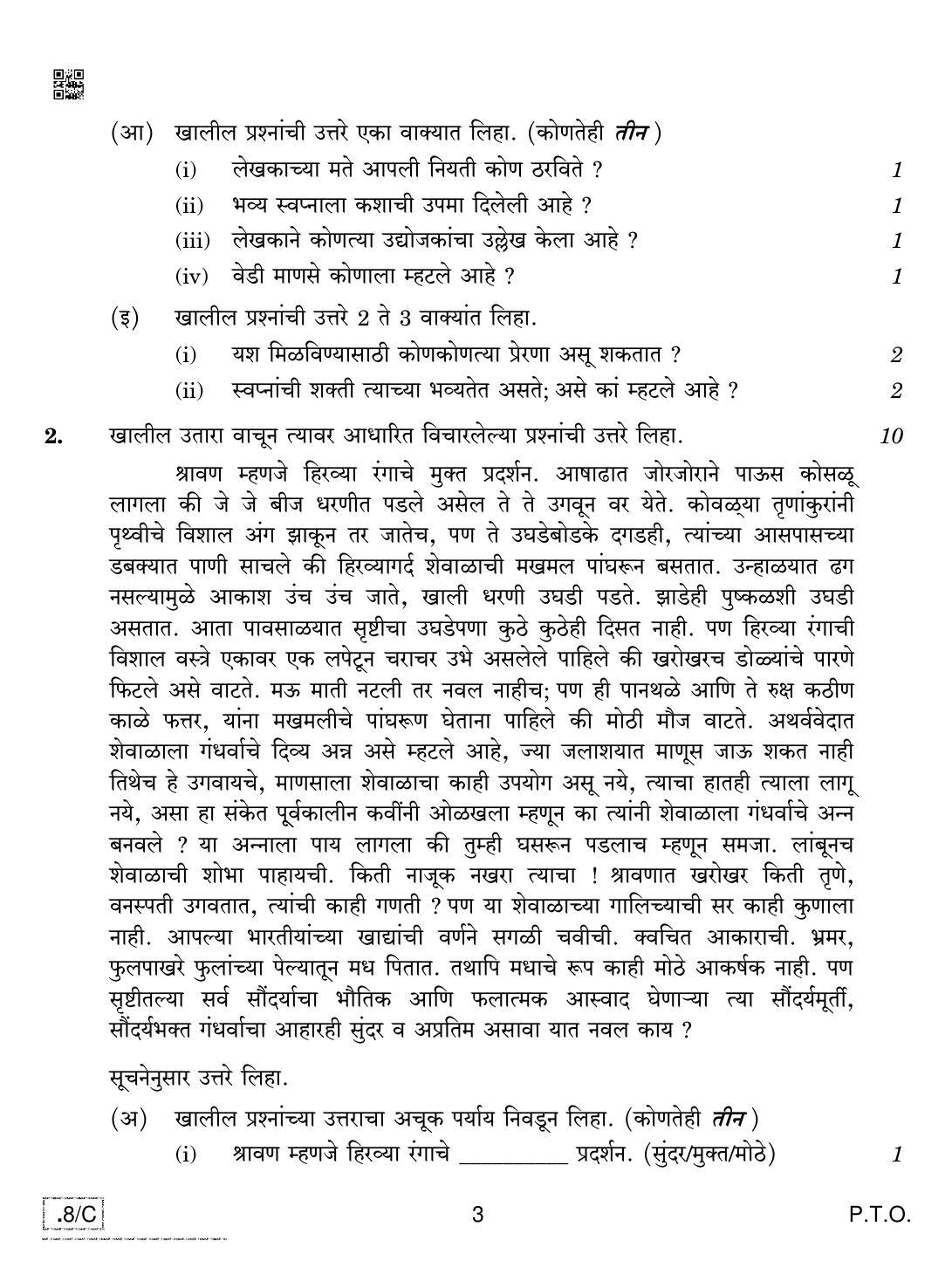 CBSE Class 10 Marathi 2020 Compartment Question Paper - Page 3