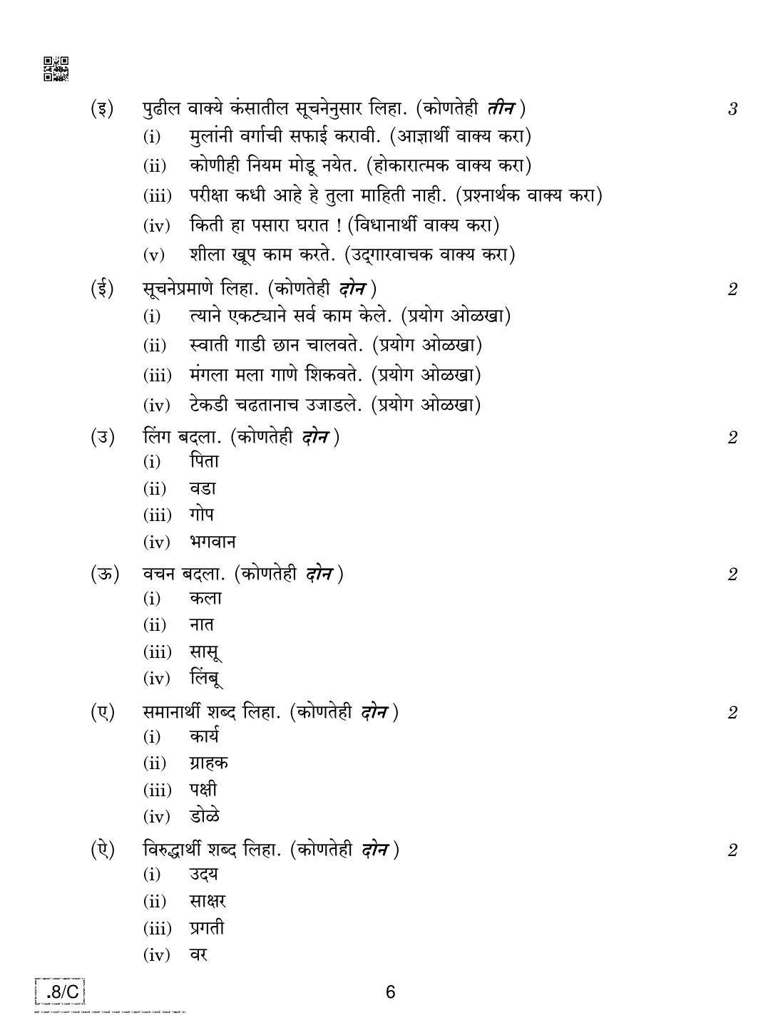 CBSE Class 10 Marathi 2020 Compartment Question Paper - Page 6