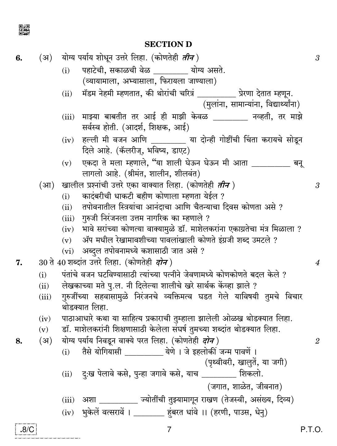 CBSE Class 10 Marathi 2020 Compartment Question Paper - Page 7