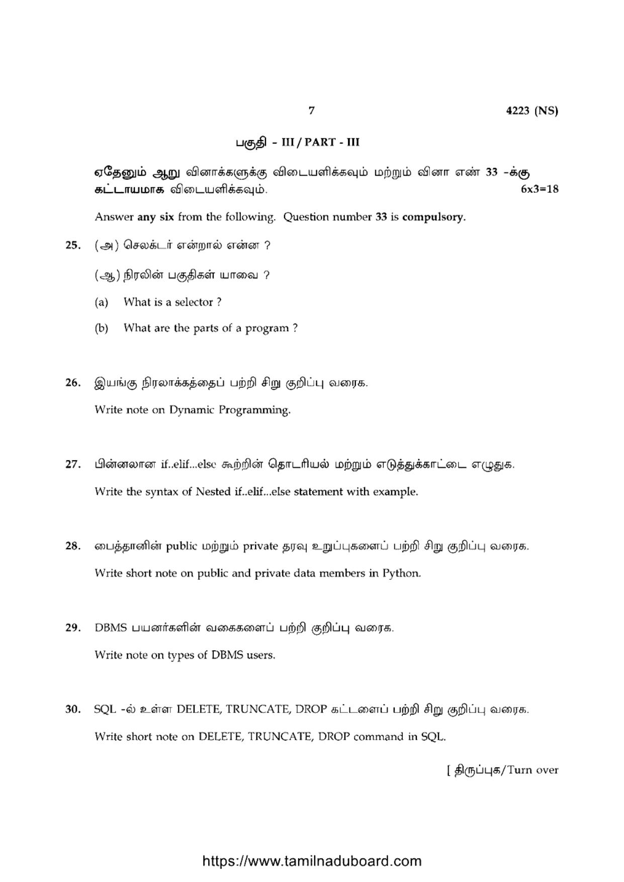 TN Class 12 Computer Science 4223 NS Question Papers 2020 - Page 7