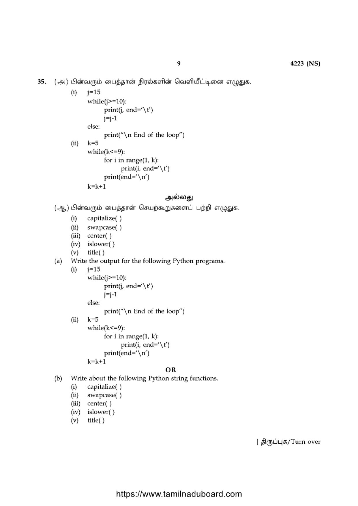 TN Class 12 Computer Science 4223 NS Question Papers 2020 - Page 9