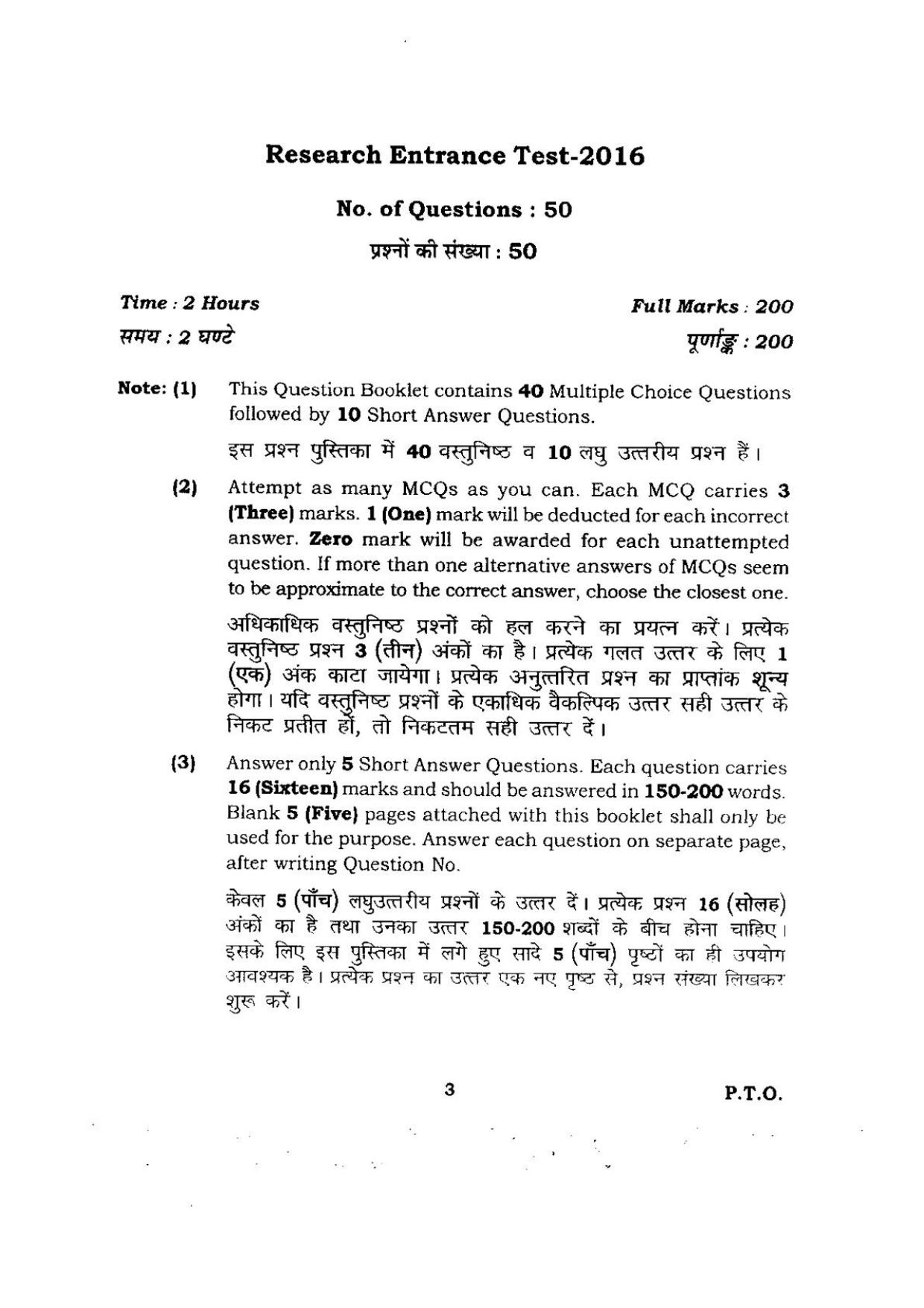 BHU RET MEDICINE 2016 Question Paper - Page 3