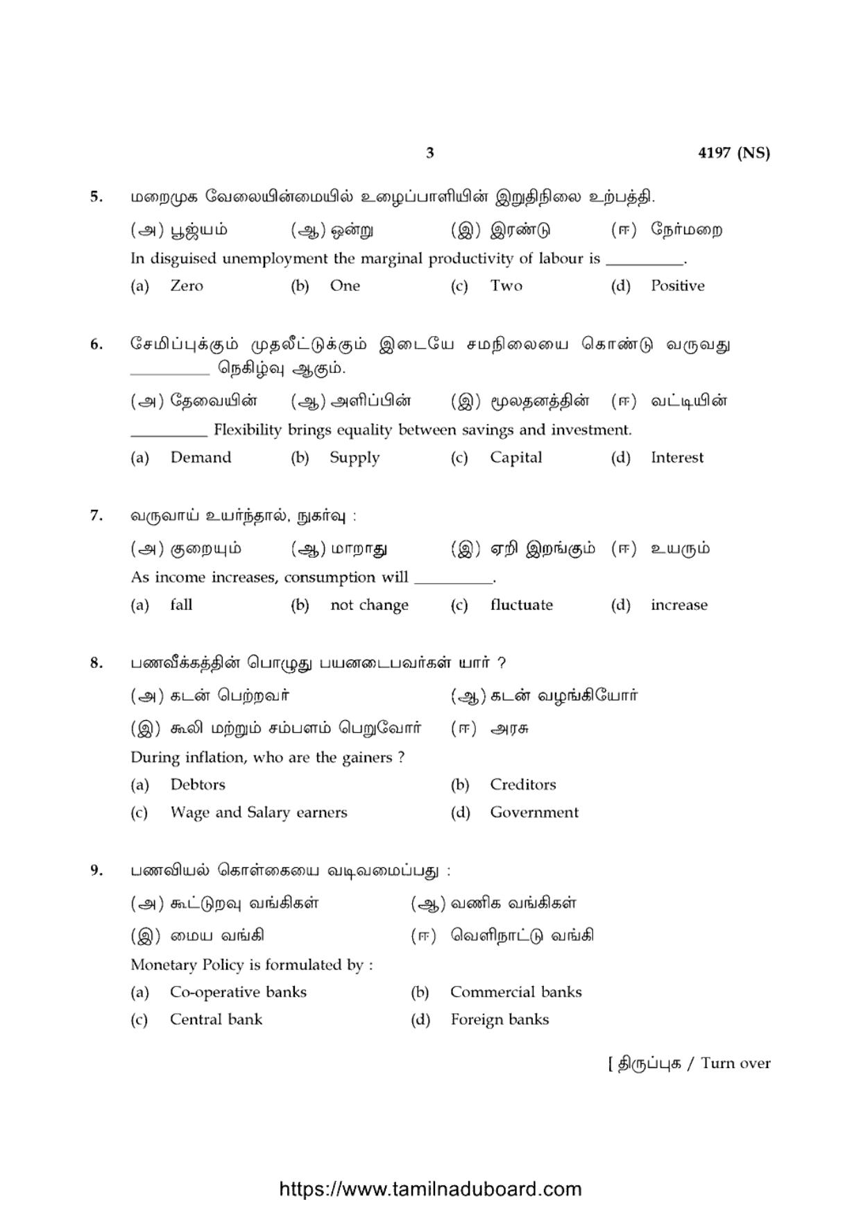 TN Class 12 Economics 4197 NS Question Papers 2020 - Page 3