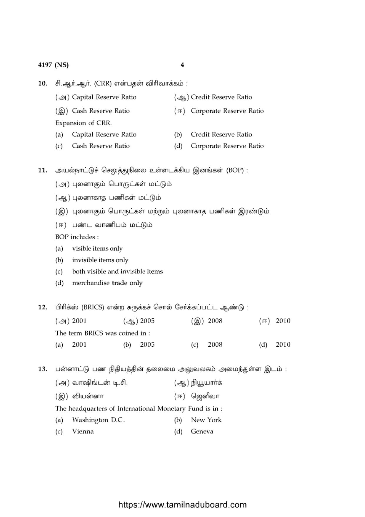 TN Class 12 Economics 4197 NS Question Papers 2020 - Page 4