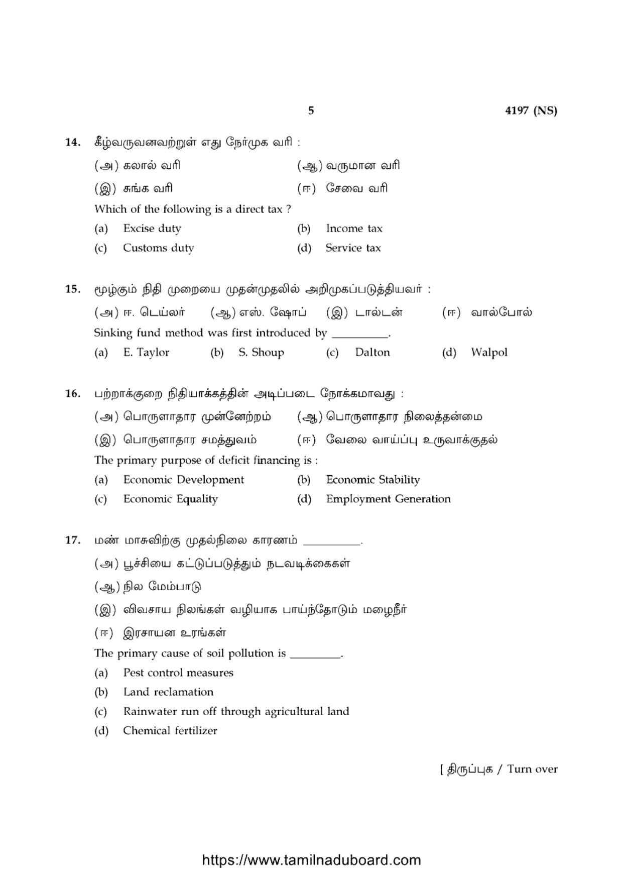 TN Class 12 Economics 4197 NS Question Papers 2020 - Page 5