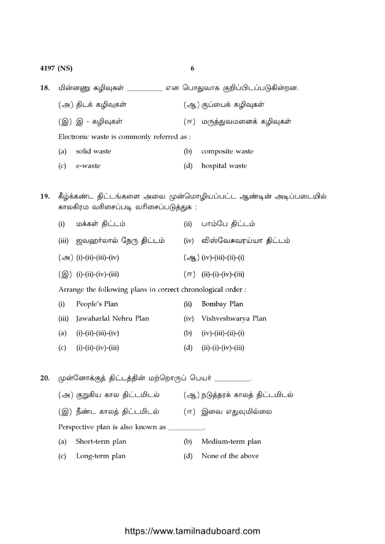 TN Class 12 Economics 4197 NS Question Papers 2020 - Page 6