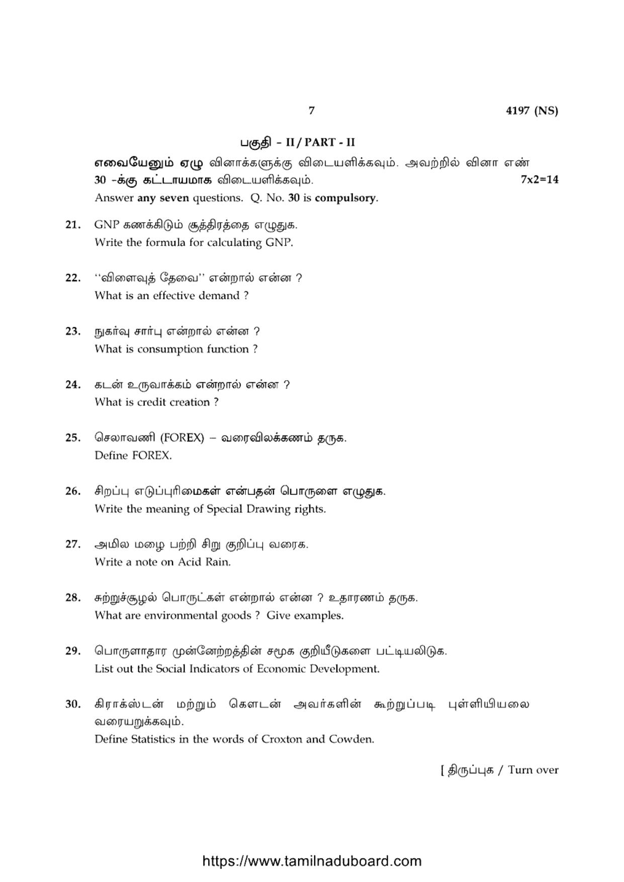 TN Class 12 Economics 4197 NS Question Papers 2020 - Page 7