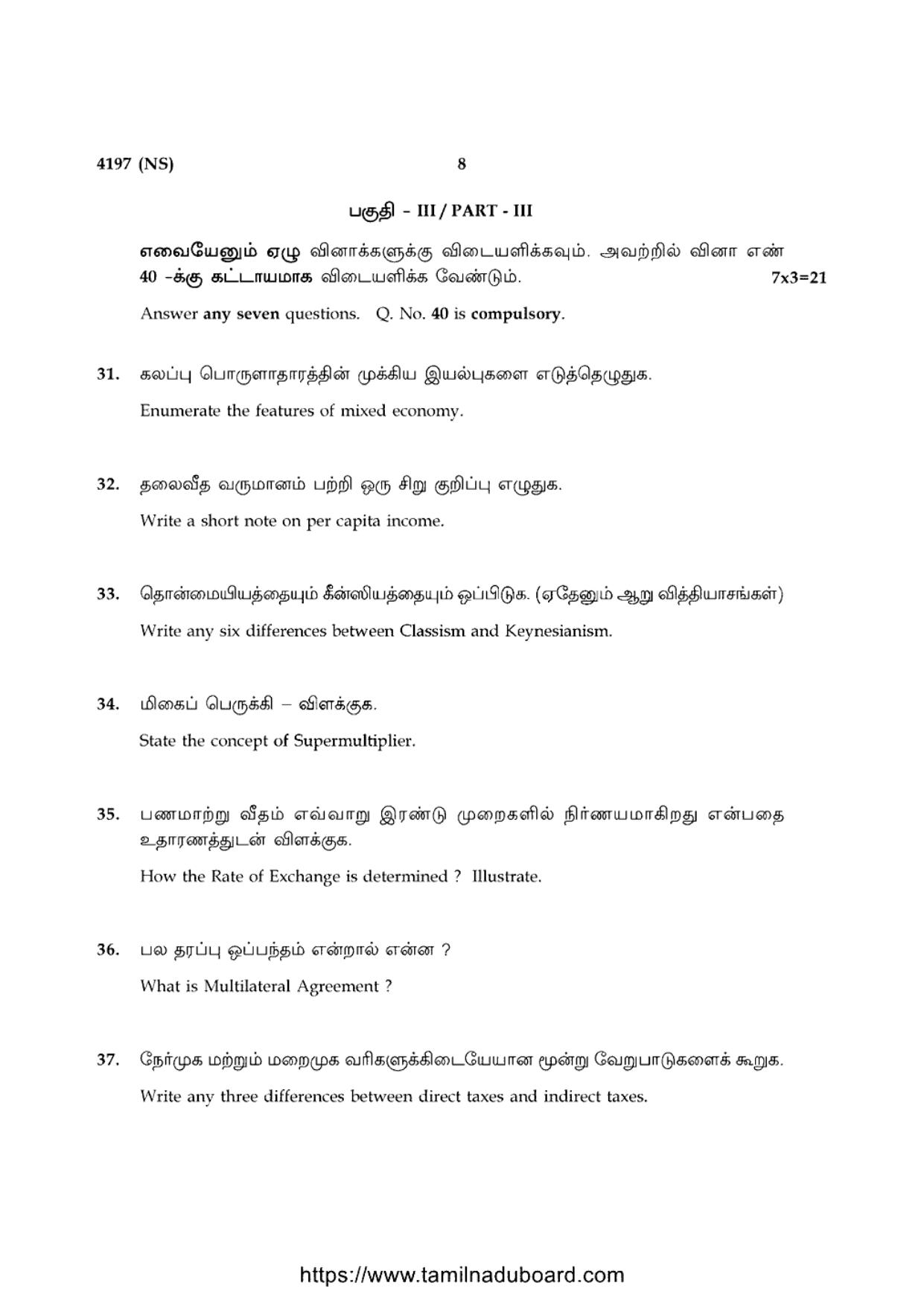 TN Class 12 Economics 4197 NS Question Papers 2020 - Page 8