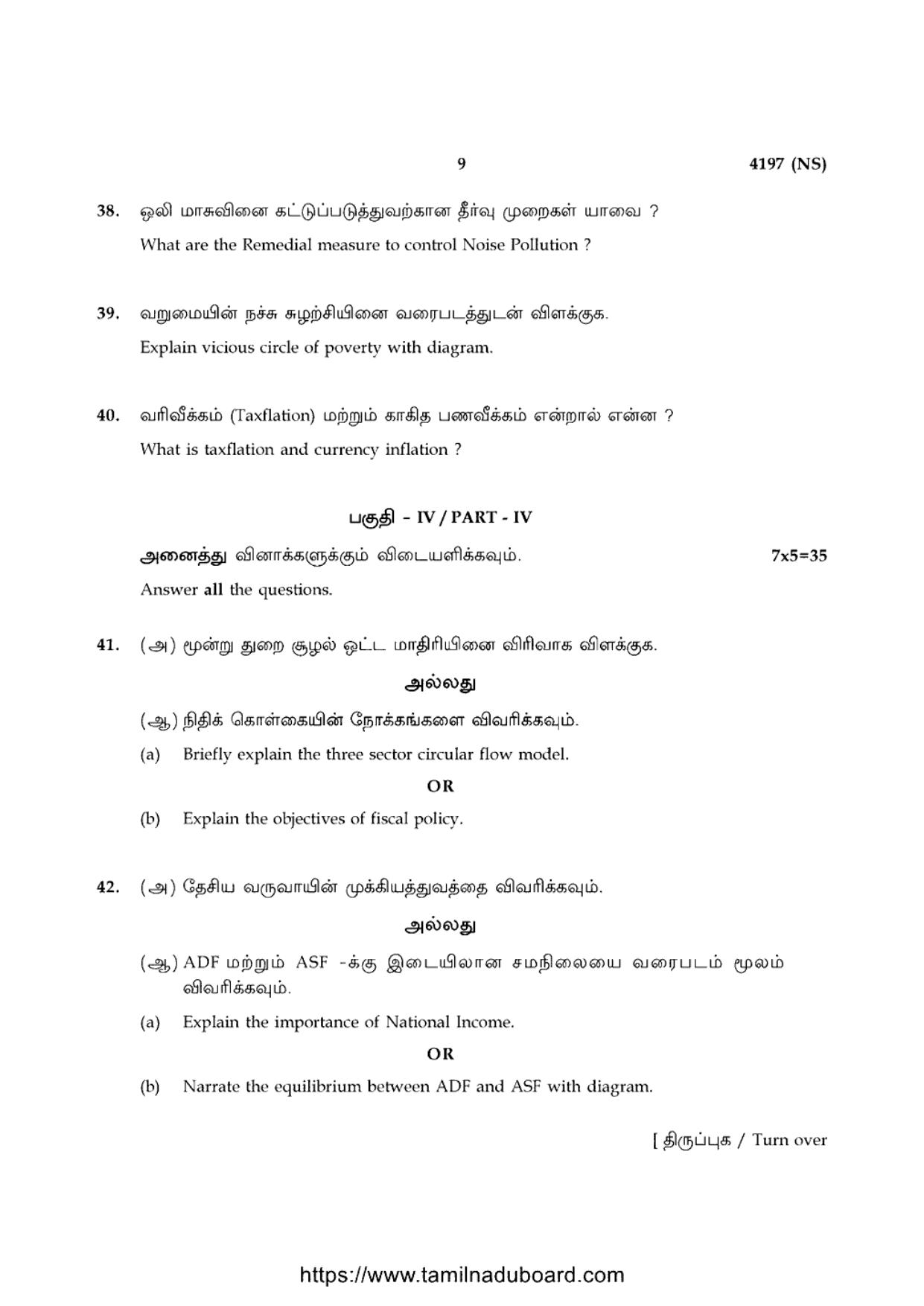 TN Class 12 Economics 4197 NS Question Papers 2020 - Page 9