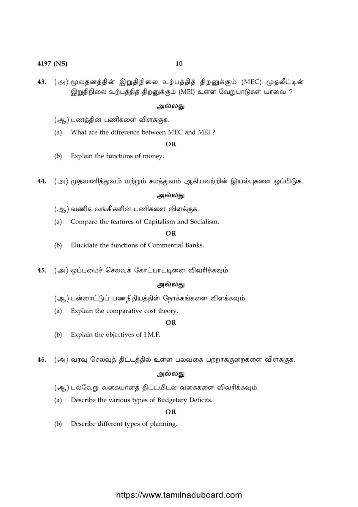 TN Class 12 Economics 4197 NS Question Papers 2020 - Page 10