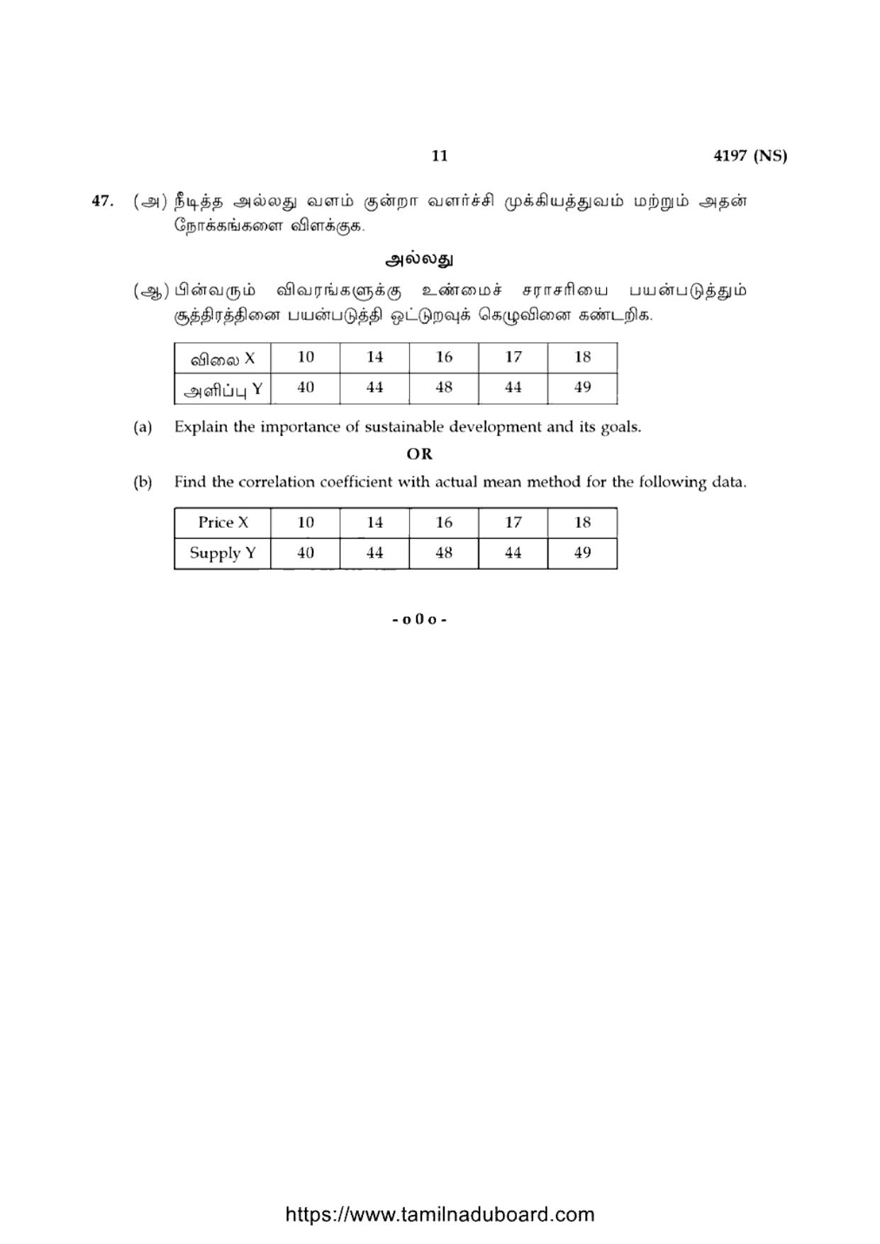 TN Class 12 Economics 4197 NS Question Papers 2020 - Page 11