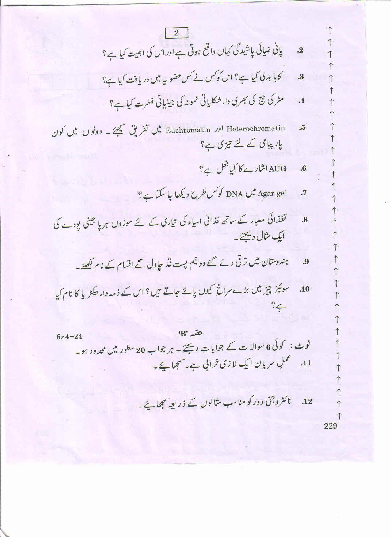 AP 2nd Year General Question Paper March - 2020 - BOTANY-II (URDU) - Page 2