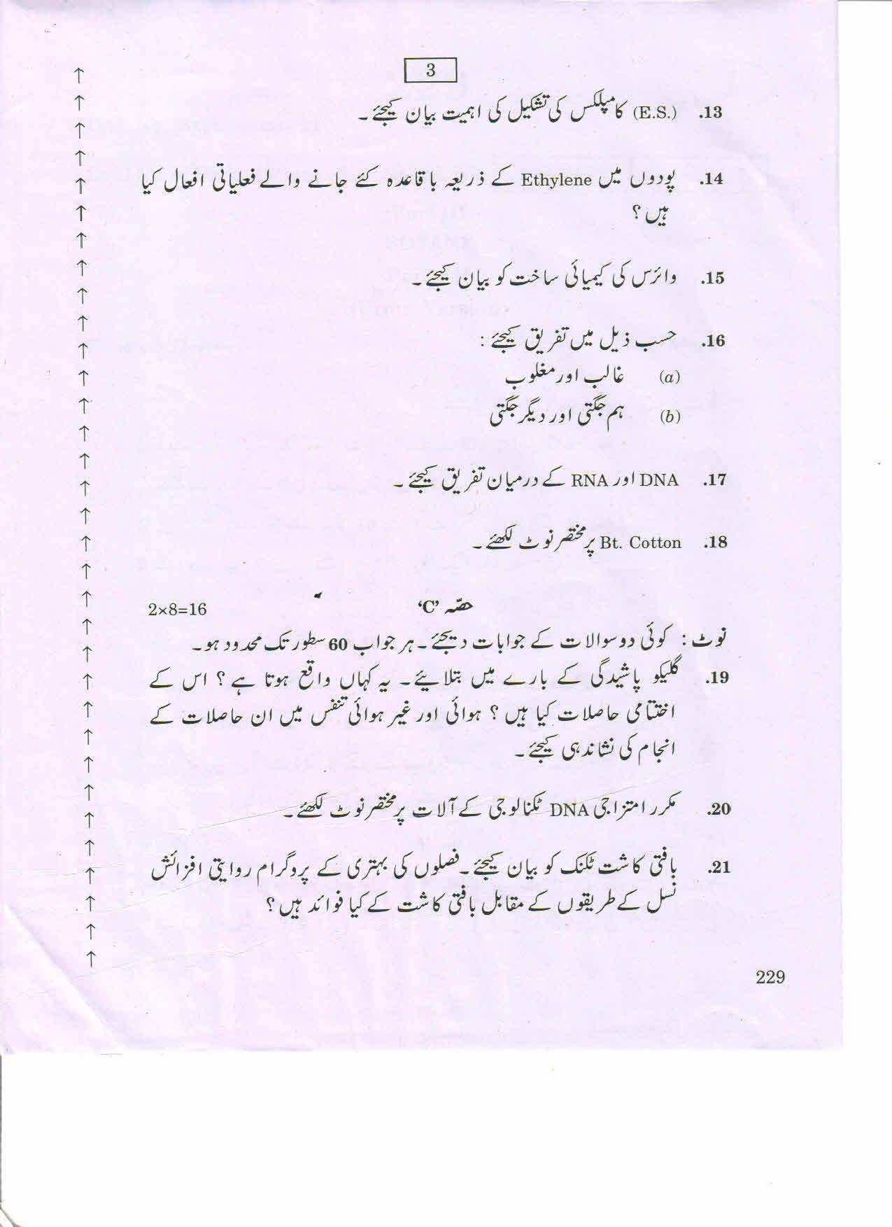AP 2nd Year General Question Paper March - 2020 - BOTANY-II (URDU) - Page 3