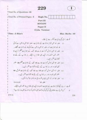 AP 2nd Year General Question Paper March - 2020 - BOTANY-II (URDU)