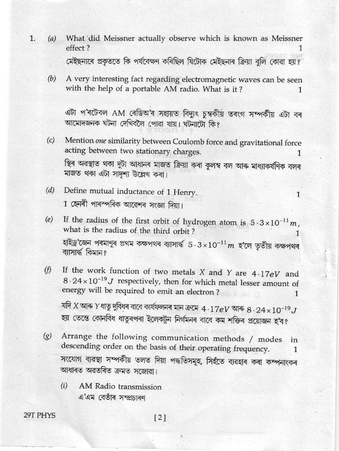 AHSEC Class 12 Physics 2019 Question Papers - Page 2