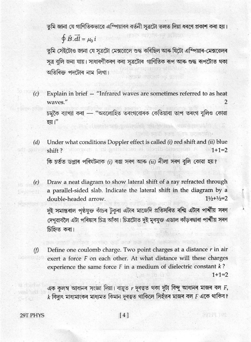 AHSEC Class 12 Physics 2019 Question Papers - Page 4