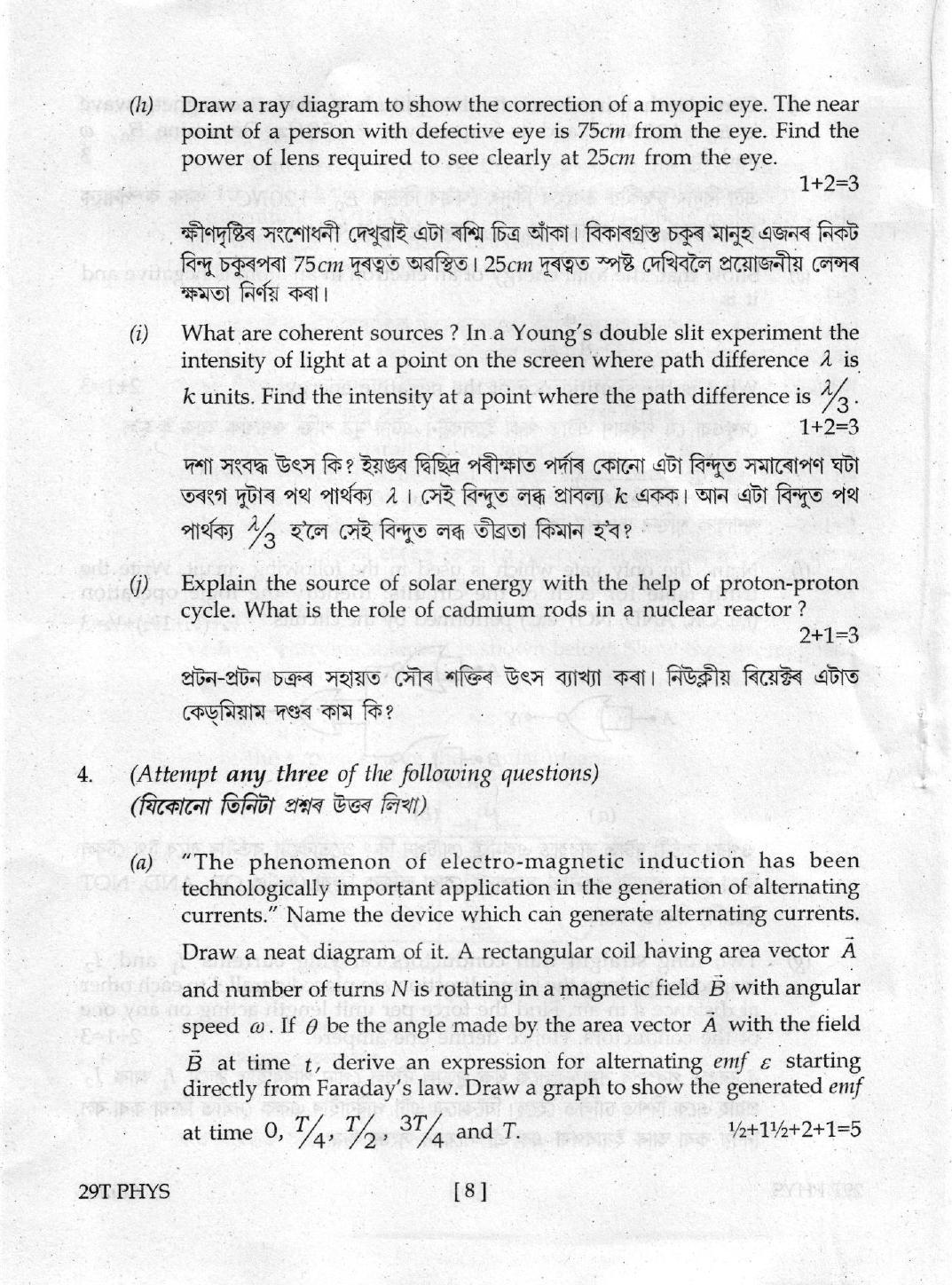 AHSEC Class 12 Physics 2019 Question Papers - Page 8
