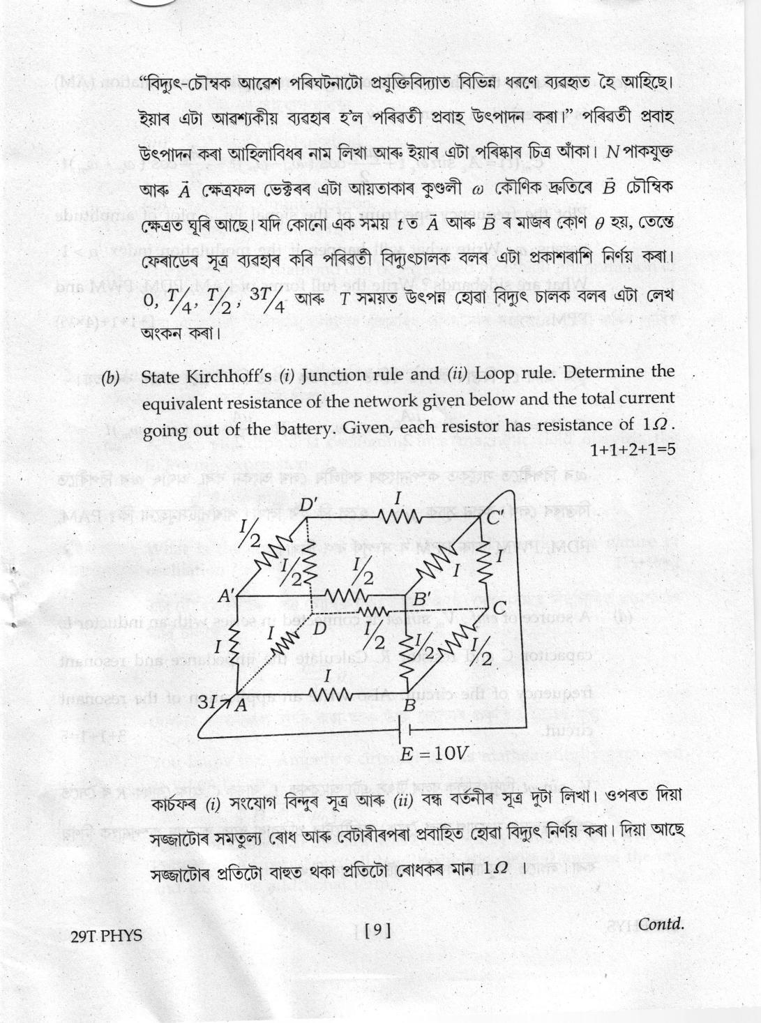 AHSEC Class 12 Physics 2019 Question Papers - Page 9