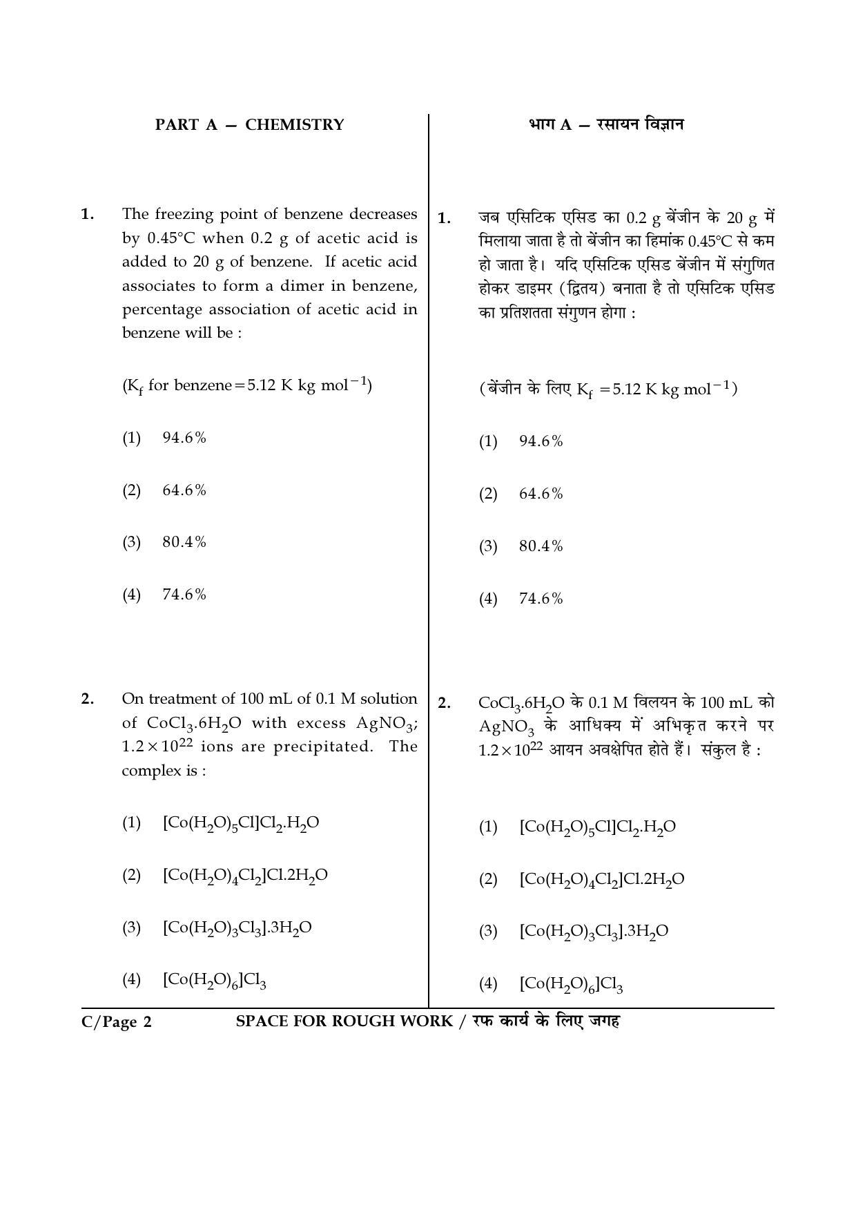 JEE Main 2017 Offline Question Paper: Set C - Page 2