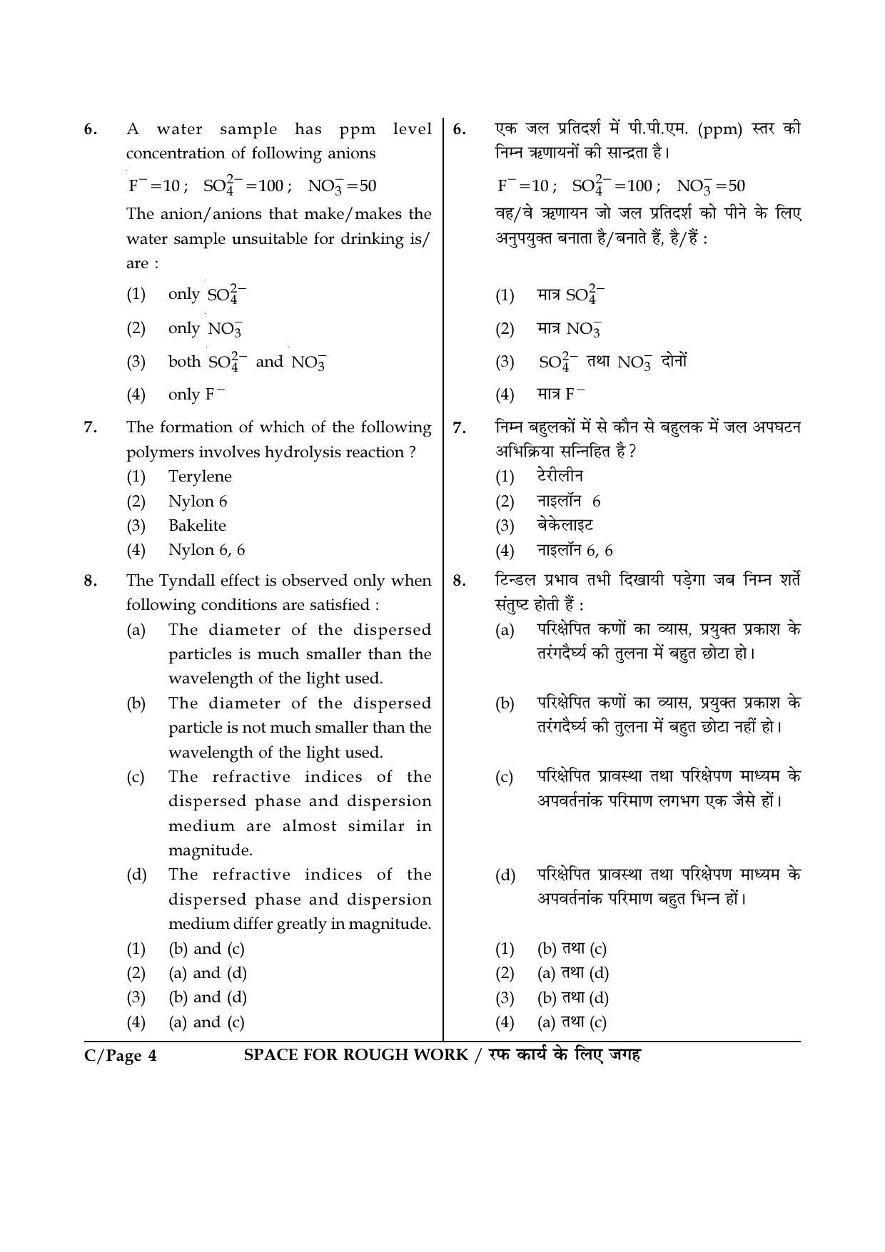JEE Main 2017 Offline Question Paper: Set C - Page 4