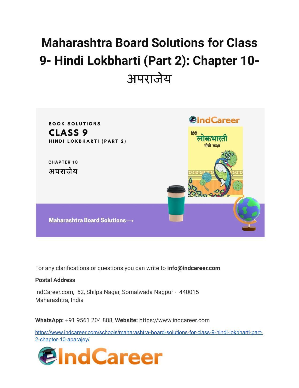 Maharashtra Board Solutions for Class 9- Hindi Lokbharti (Part 2): Chapter 10- अपराजेय - Page 1