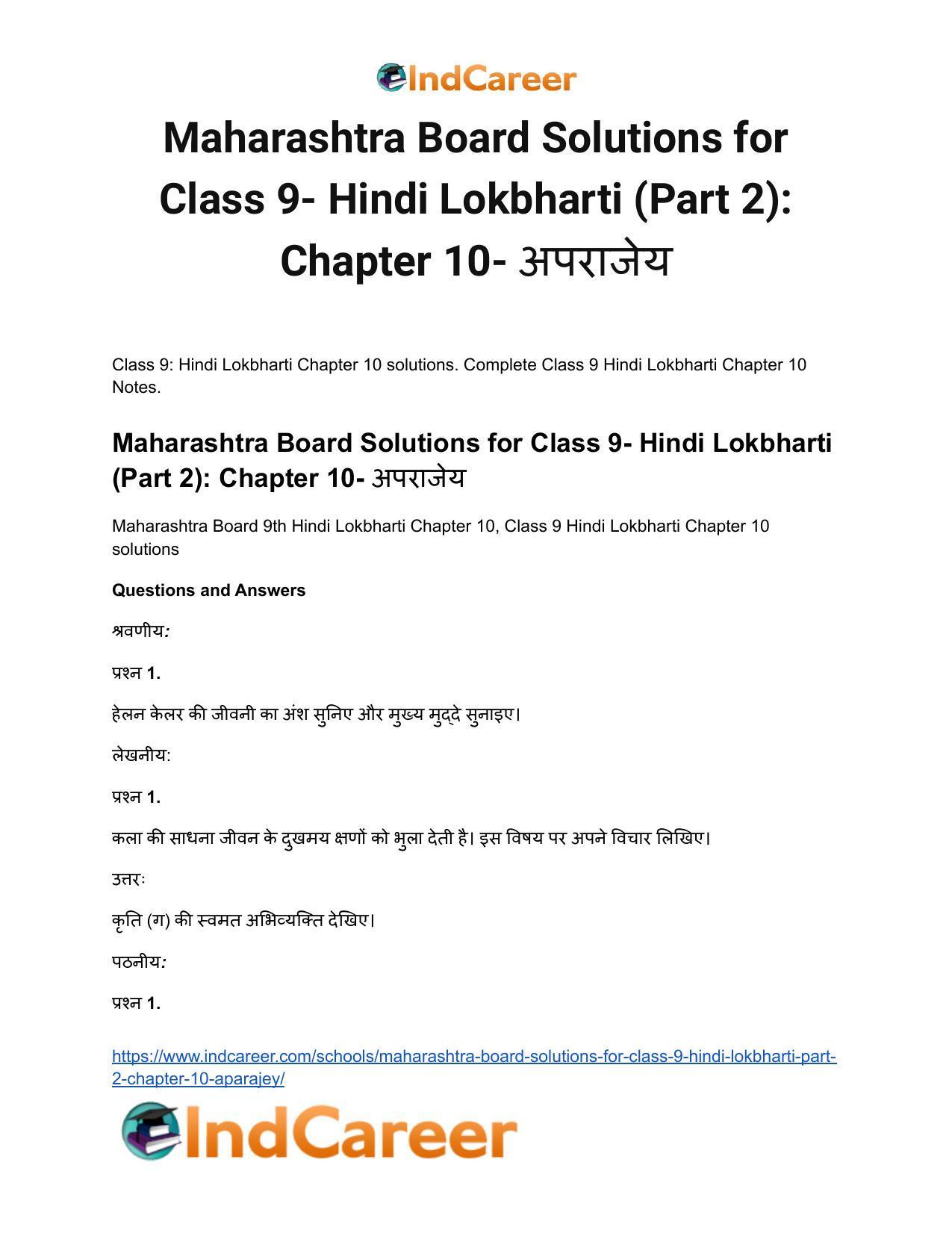 Maharashtra Board Solutions for Class 9- Hindi Lokbharti (Part 2): Chapter 10- अपराजेय - Page 2