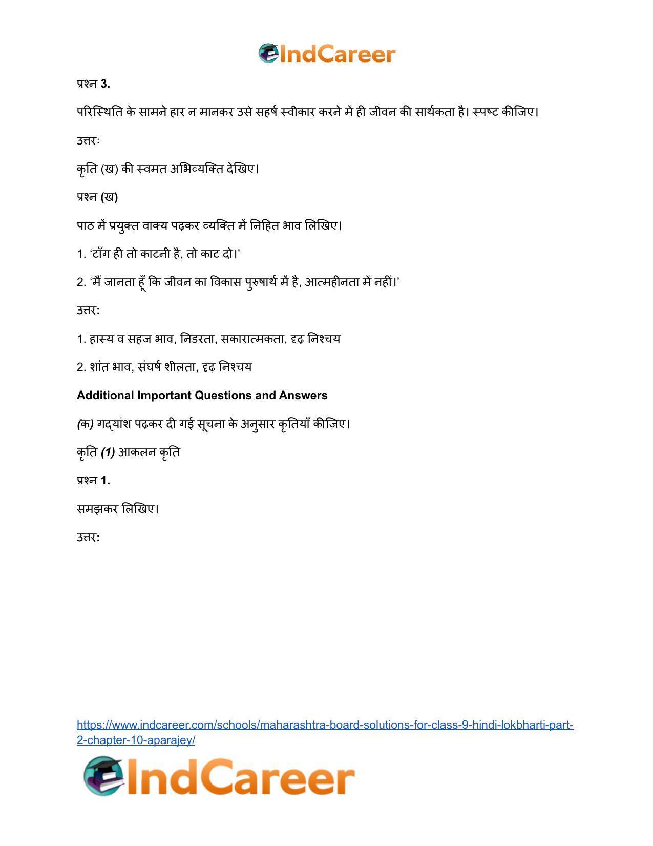 Maharashtra Board Solutions for Class 9- Hindi Lokbharti (Part 2): Chapter 10- अपराजेय - Page 7