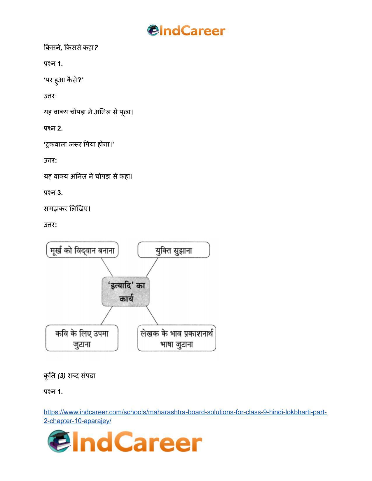 Maharashtra Board Solutions for Class 9- Hindi Lokbharti (Part 2): Chapter 10- अपराजेय - Page 9