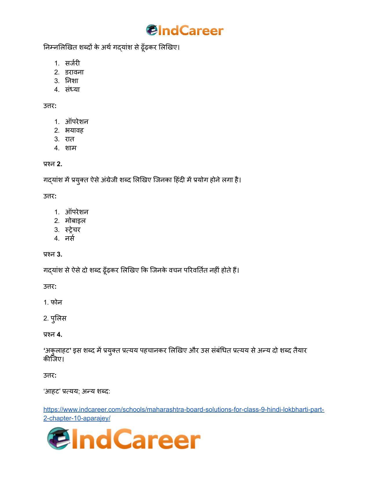 Maharashtra Board Solutions for Class 9- Hindi Lokbharti (Part 2): Chapter 10- अपराजेय - Page 10