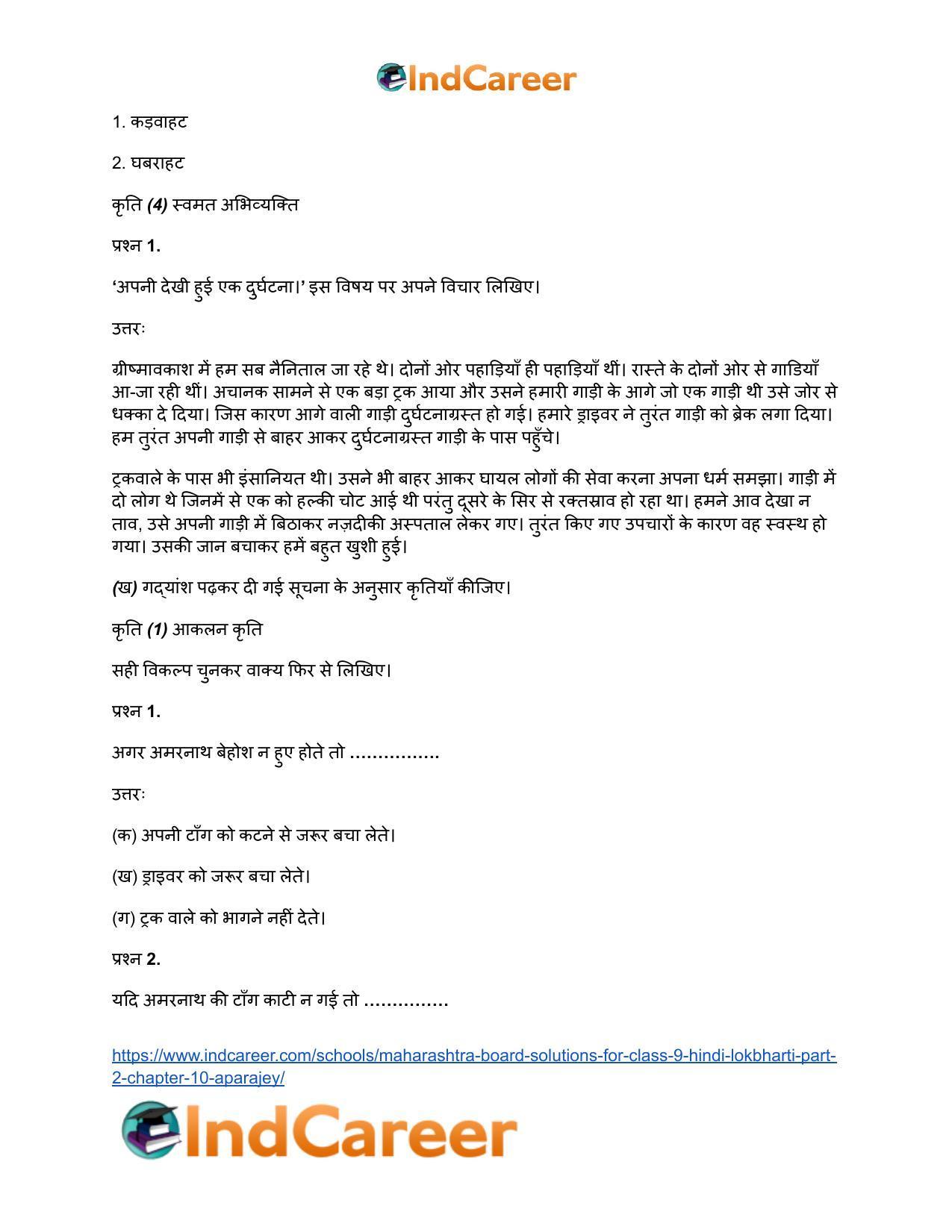 Maharashtra Board Solutions for Class 9- Hindi Lokbharti (Part 2): Chapter 10- अपराजेय - Page 11