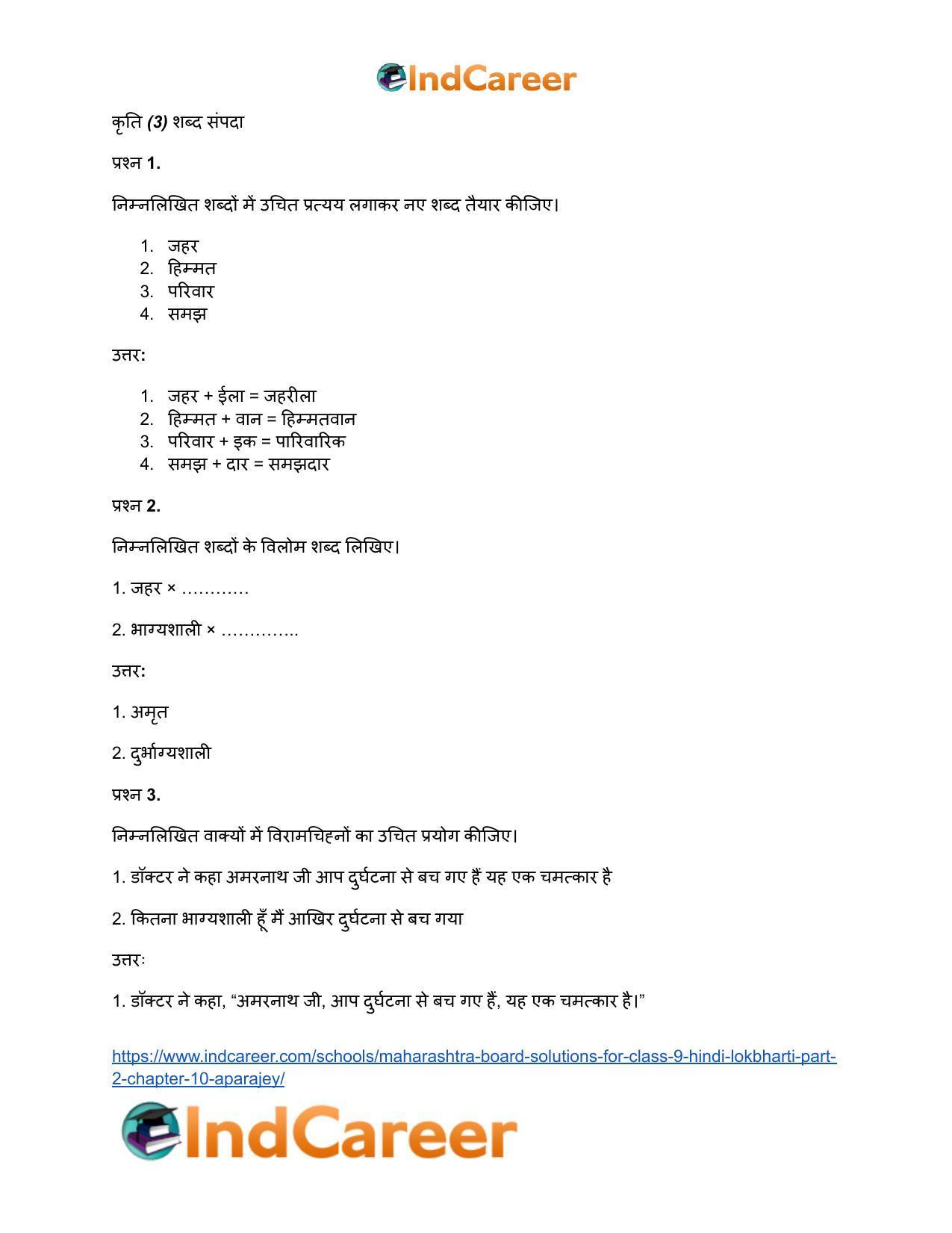Maharashtra Board Solutions for Class 9- Hindi Lokbharti (Part 2): Chapter 10- अपराजेय - Page 13