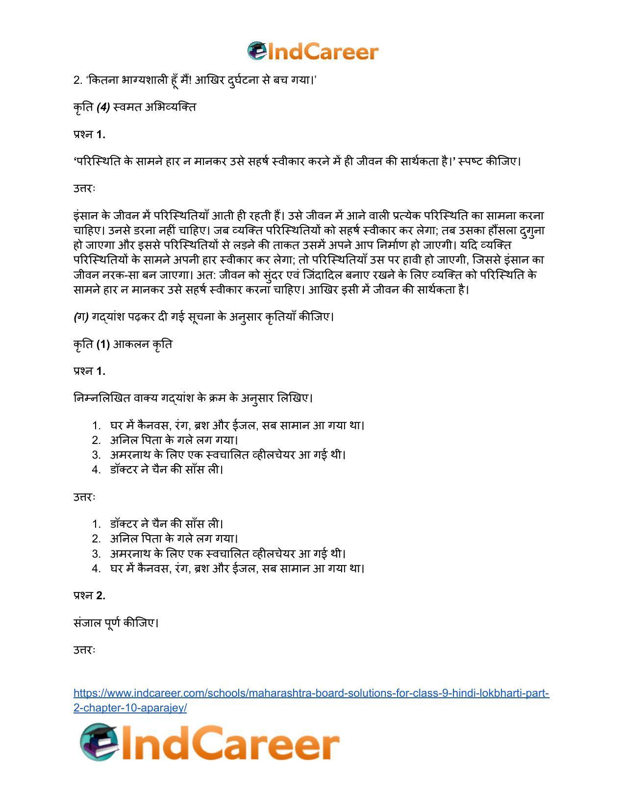 Maharashtra Board Solutions for Class 9- Hindi Lokbharti (Part 2): Chapter 10- अपराजेय - Page 14