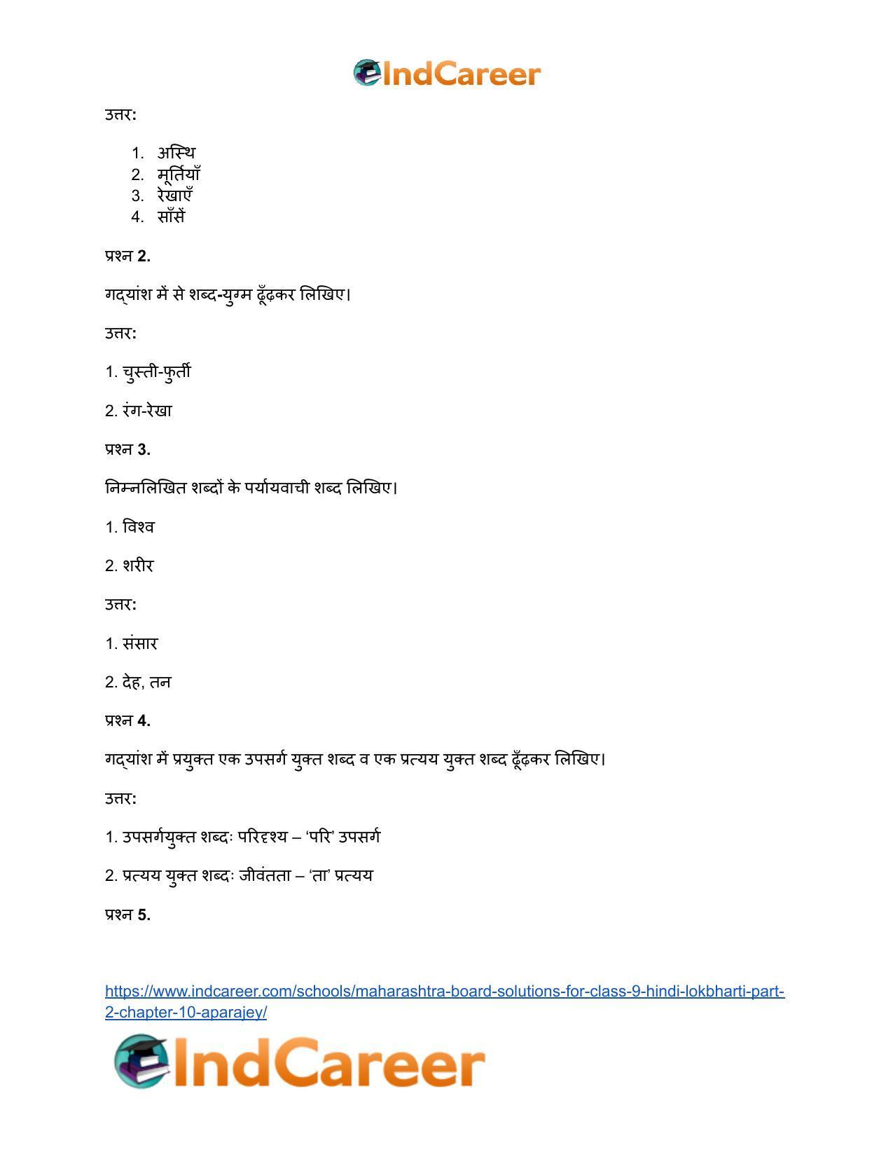 Maharashtra Board Solutions for Class 9- Hindi Lokbharti (Part 2): Chapter 10- अपराजेय - Page 17