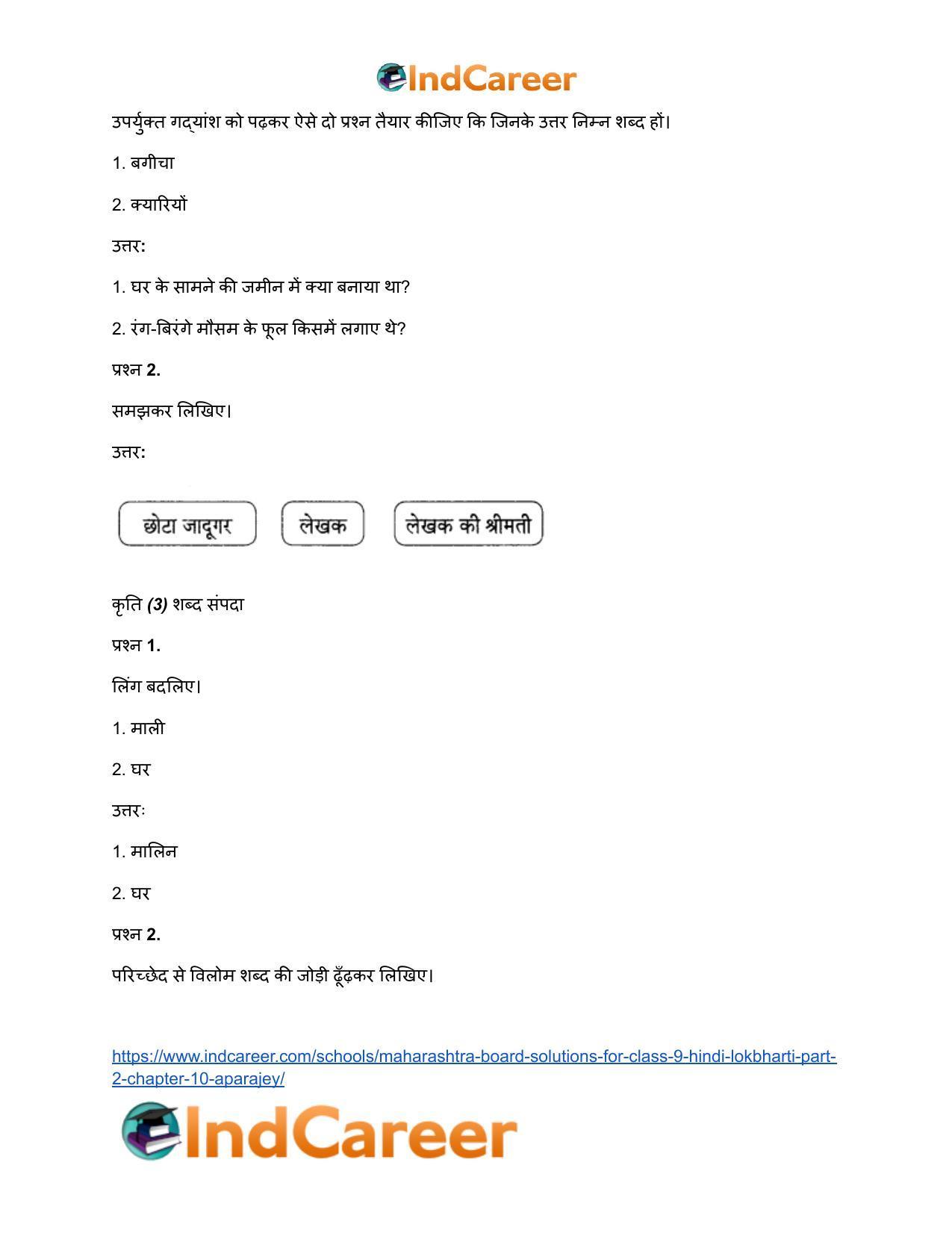 Maharashtra Board Solutions for Class 9- Hindi Lokbharti (Part 2): Chapter 10- अपराजेय - Page 19