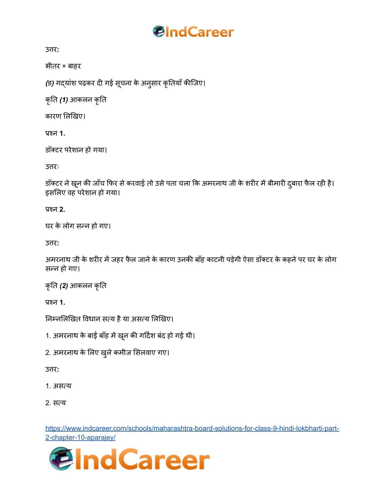 Maharashtra Board Solutions for Class 9- Hindi Lokbharti (Part 2): Chapter 10- अपराजेय - Page 20