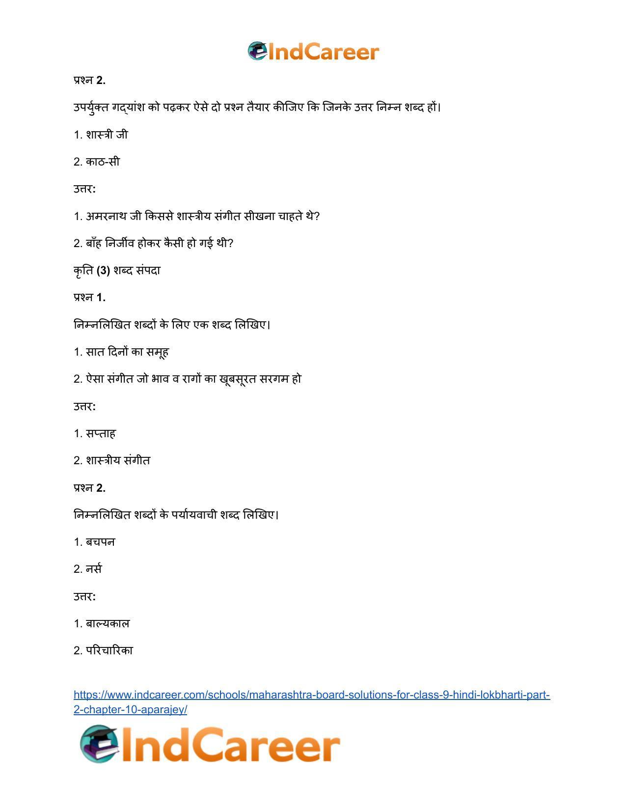 Maharashtra Board Solutions for Class 9- Hindi Lokbharti (Part 2): Chapter 10- अपराजेय - Page 21