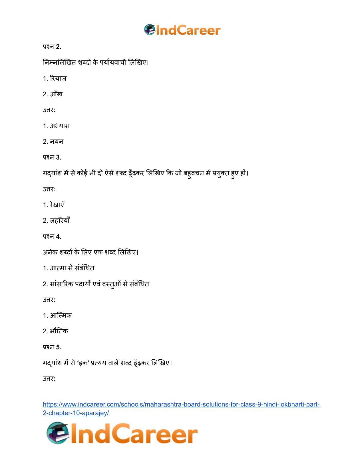 Maharashtra Board Solutions for Class 9- Hindi Lokbharti (Part 2): Chapter 10- अपराजेय - Page 25