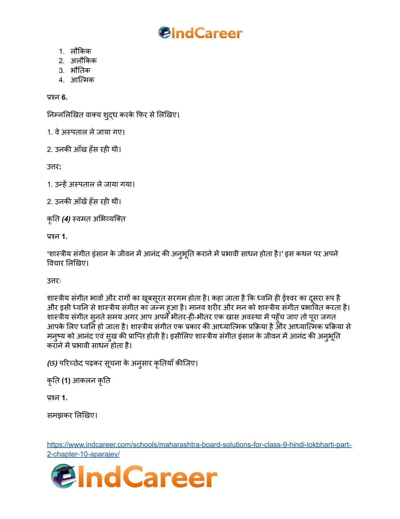 Maharashtra Board Solutions for Class 9- Hindi Lokbharti (Part 2): Chapter 10- अपराजेय - Page 26