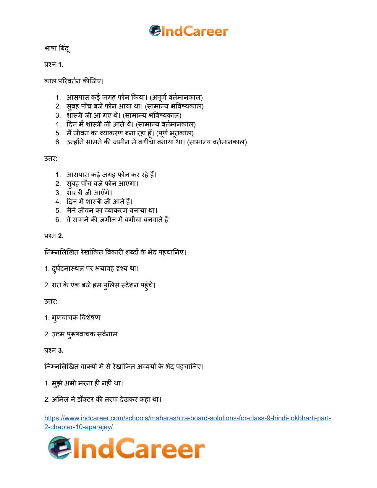 Maharashtra Board Solutions for Class 9- Hindi Lokbharti (Part 2): Chapter 10- अपराजेय - Page 30