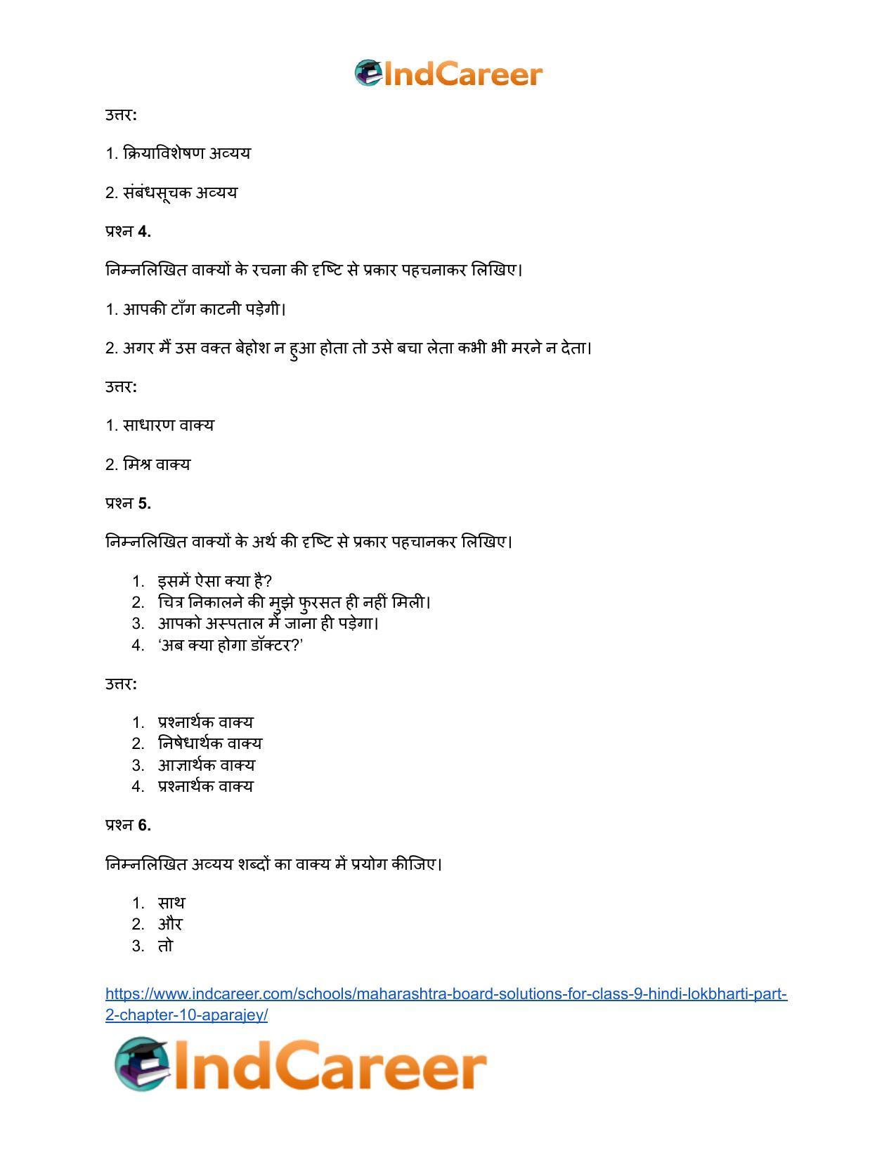 Maharashtra Board Solutions for Class 9- Hindi Lokbharti (Part 2): Chapter 10- अपराजेय - Page 31