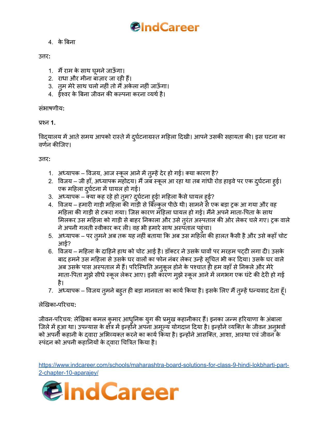 Maharashtra Board Solutions for Class 9- Hindi Lokbharti (Part 2): Chapter 10- अपराजेय - Page 32