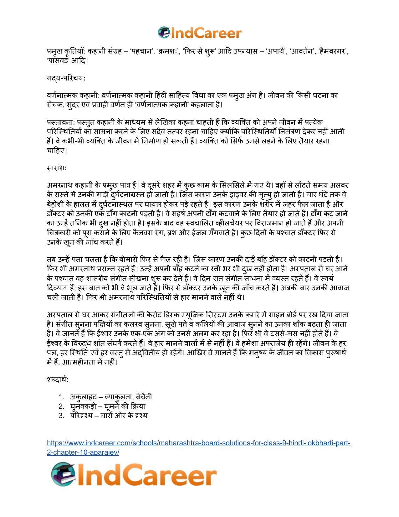 Maharashtra Board Solutions for Class 9- Hindi Lokbharti (Part 2): Chapter 10- अपराजेय - Page 33