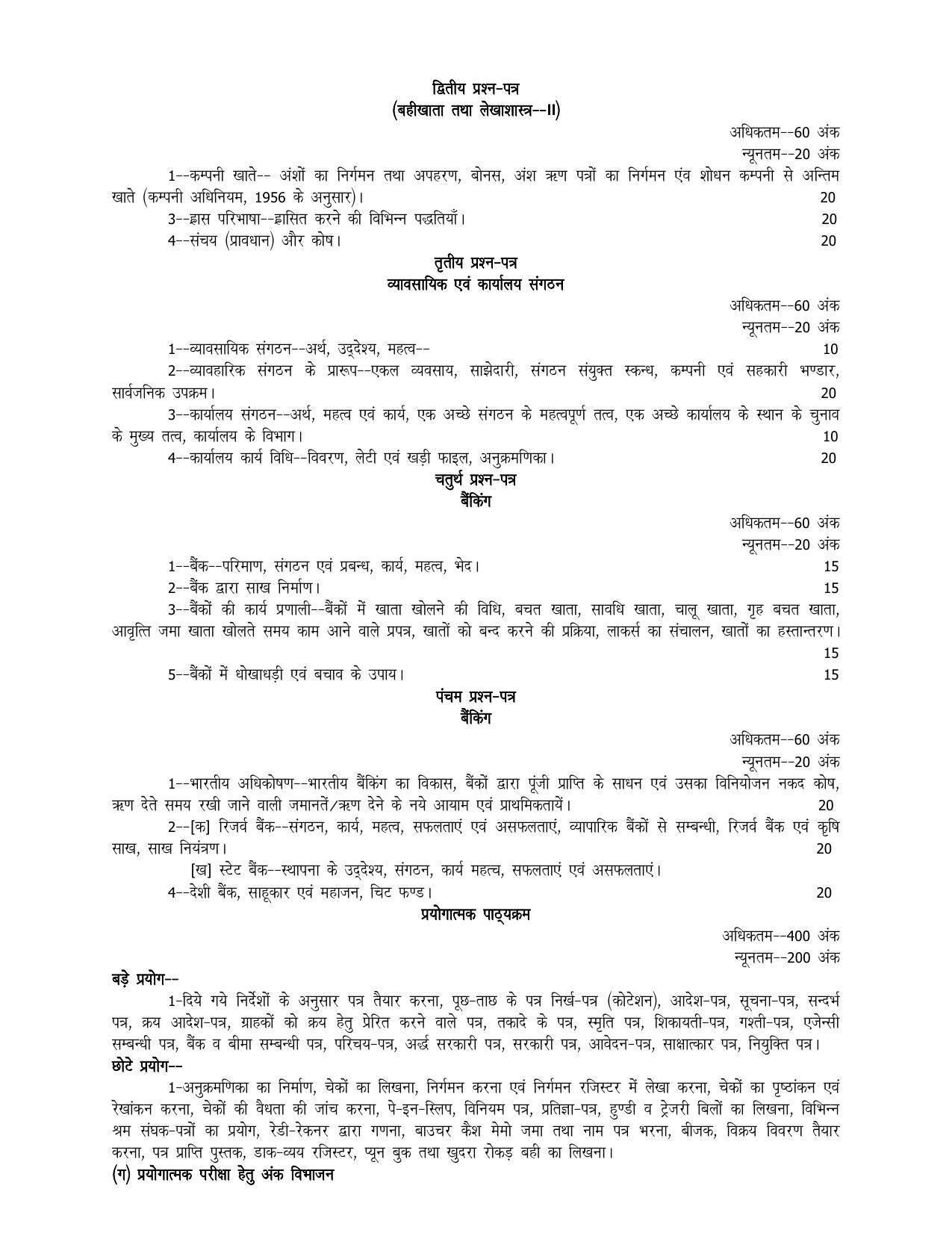 UP Board 11th Syllabus Banking - Page 2