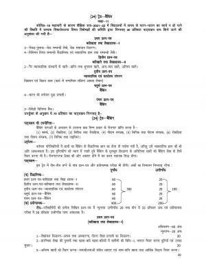 UP Board 11th Syllabus Banking
