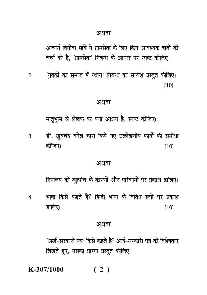 Sarguja University Question Paper - 2022 :   B.Com-II(Old) Foundation Course Hindi Bhasha Paper – I - Page 2