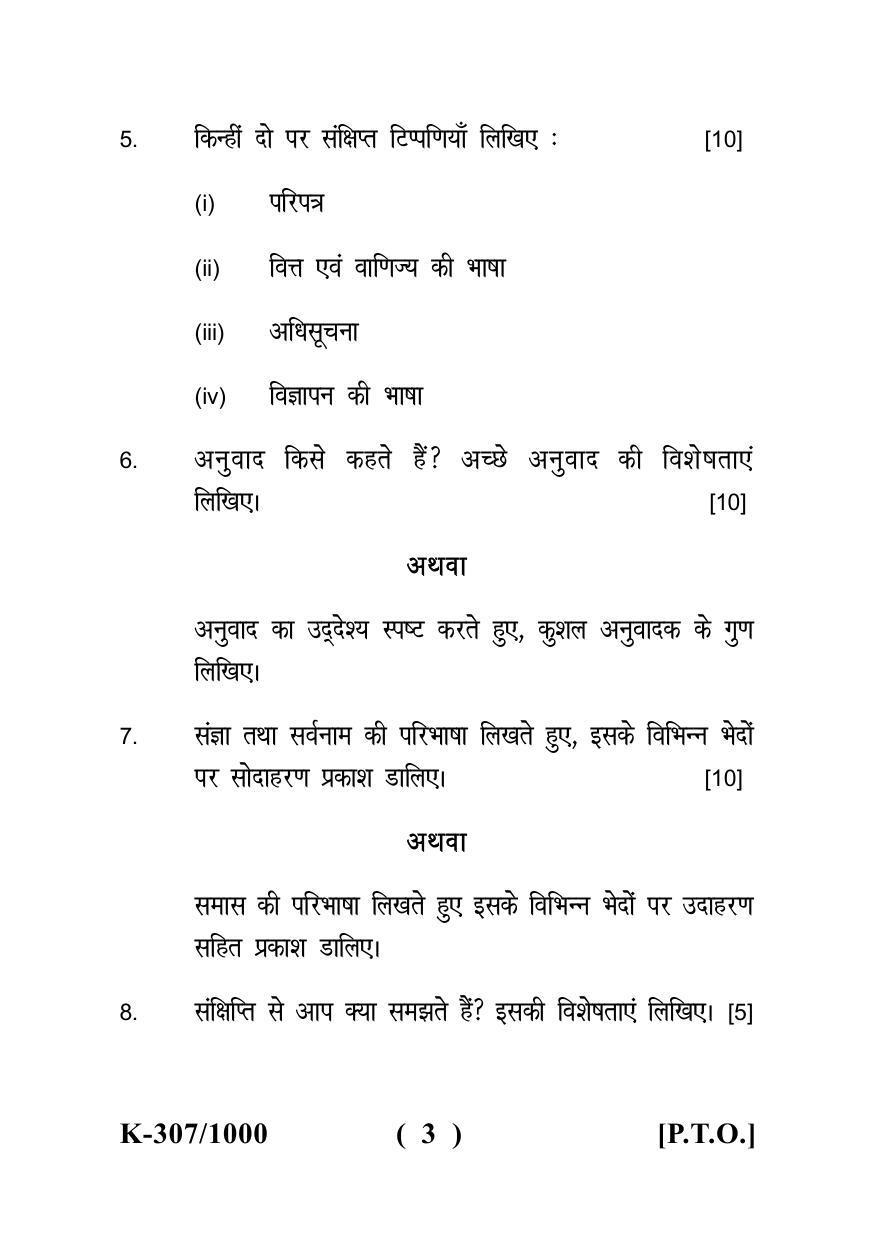 Sarguja University Question Paper - 2022 :   B.Com-II(Old) Foundation Course Hindi Bhasha Paper – I - Page 3
