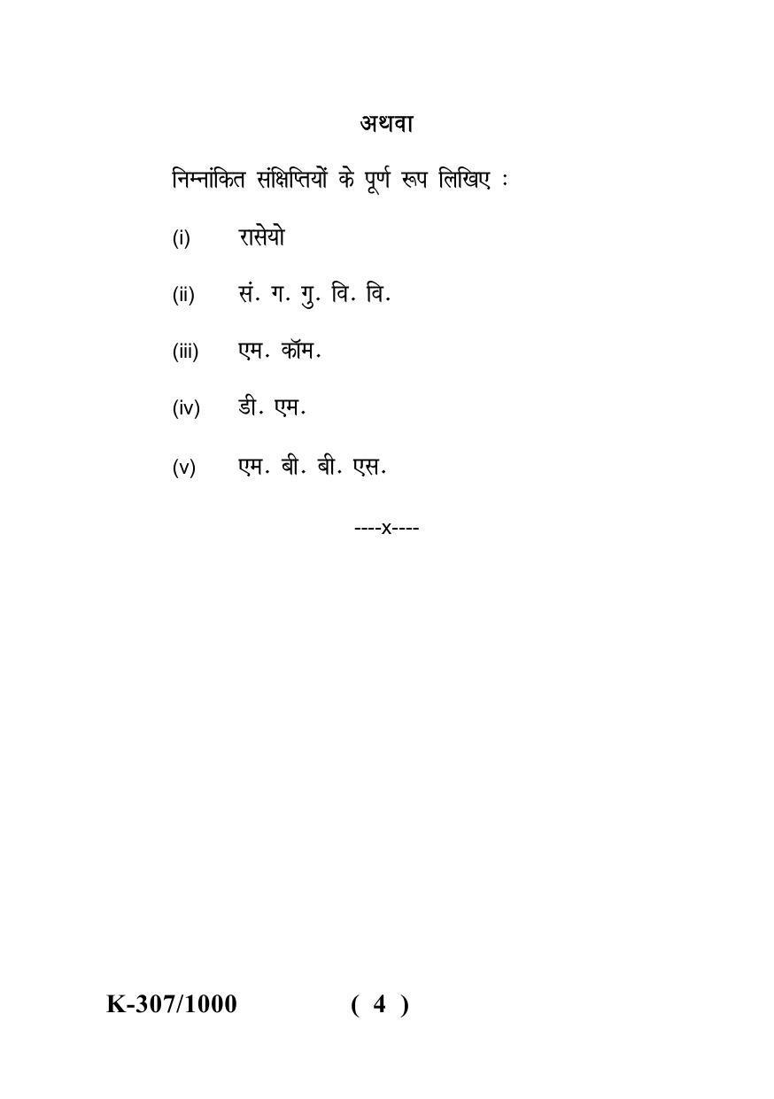 Sarguja University Question Paper - 2022 :   B.Com-II(Old) Foundation Course Hindi Bhasha Paper – I - Page 4